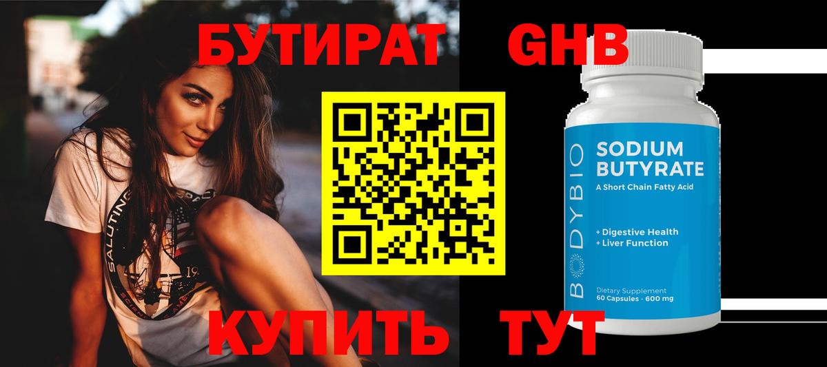 Бутират  БУТИРАТ 99%  Вход с VPN  Сарапул 