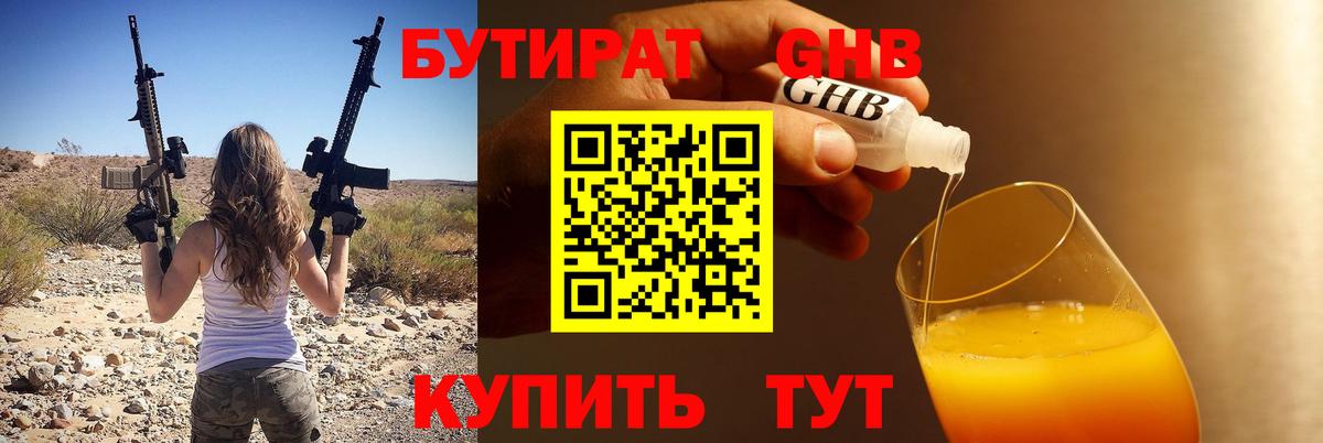 Бутират вода Сарапул