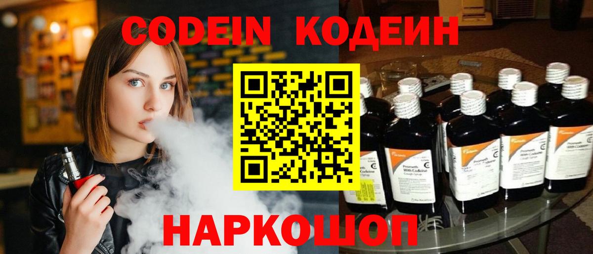 Кодеиновый сироп Lean напиток Lean (лин) Сарапул