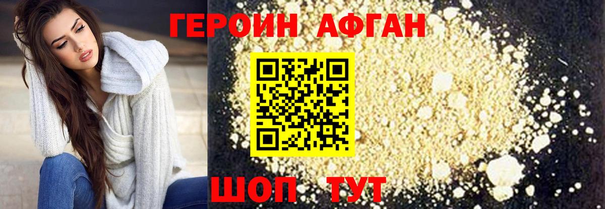 ГЕРОИН Афган  Вход с VPN  ГЕРОИН  Сарапул 