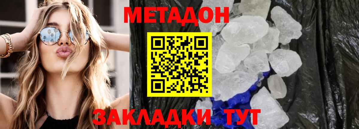 МЕТАДОН methadone  Вход с VPN  МЕТАДОН methadone  Сарапул 